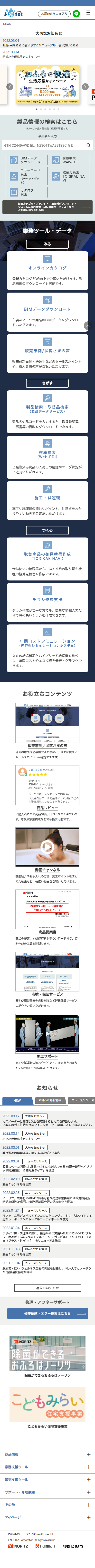 BtoB向けクローズドサイト